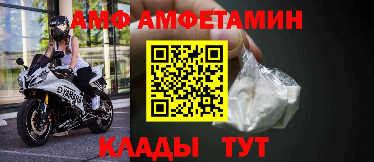 Амфетамин Premium  Вход с VPN  Абинск 