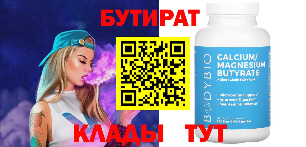 Бутират оксибутират Абинск