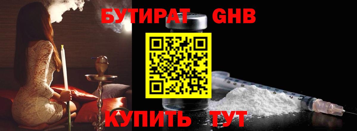 Бутират BDO Абинск