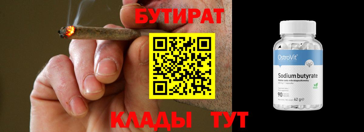 Абинск  БУТИРАТ  Вход с VPN  Бутират оксибутират 
