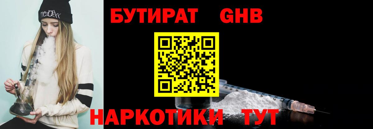 Бутират BDO 33%  Бутират  Абинск 
