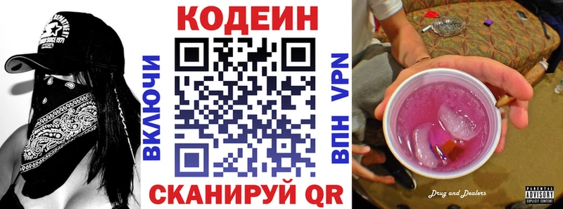 Кодеин напиток Lean (лин)  закладки  Абинск 