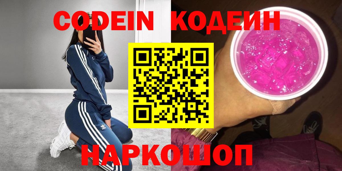 Codein Purple Drank Абинск