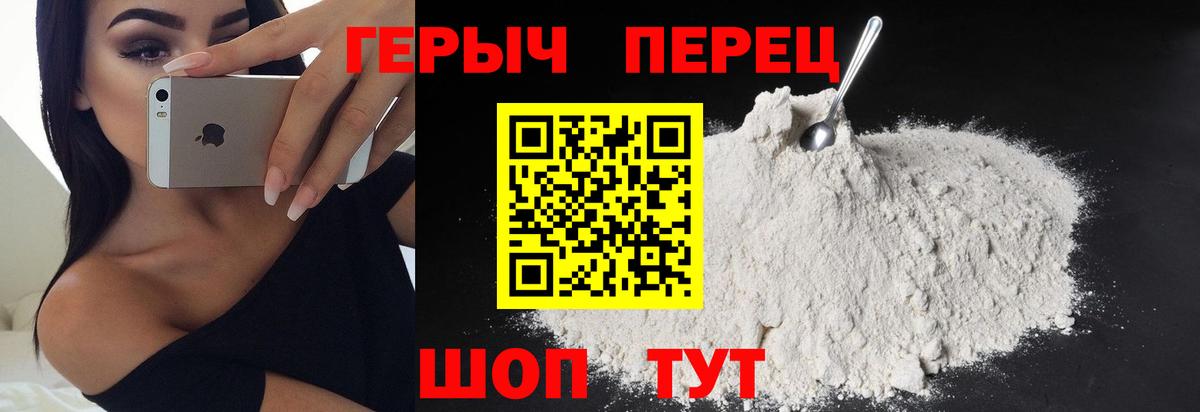 ГЕРОИН Heroin  Абинск 