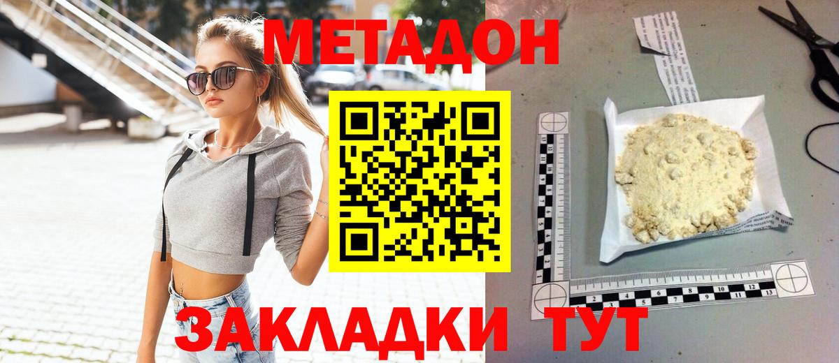 МЕТАДОН кристалл Абинск