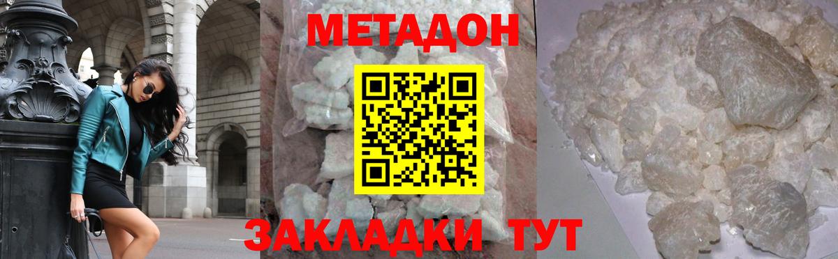 Метадон кристалл Абинск